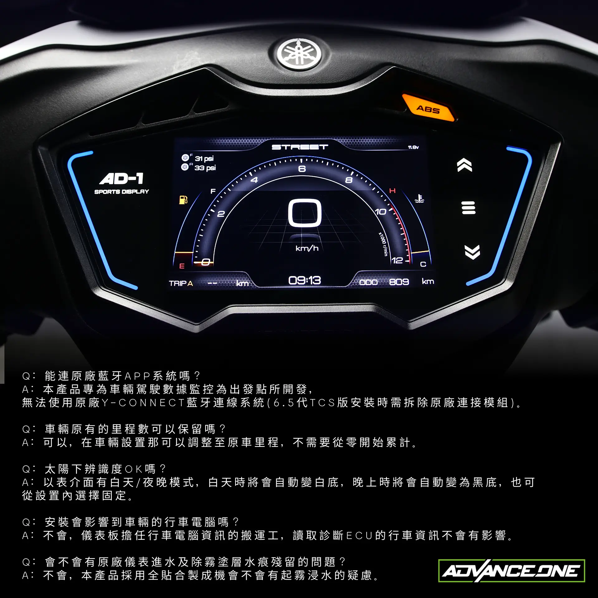 AD-1 YAMAHA CYGNUS GRYPHUS TFT儀表| 兼具設計感、實用性與可靠度的